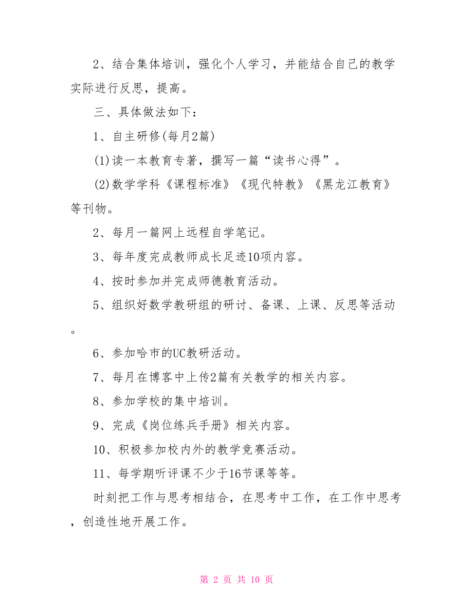 教师个人校本研修计划书.doc_第2页