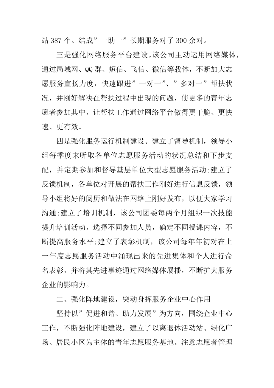 社区志愿服务活动总结5篇精选.docx_第2页