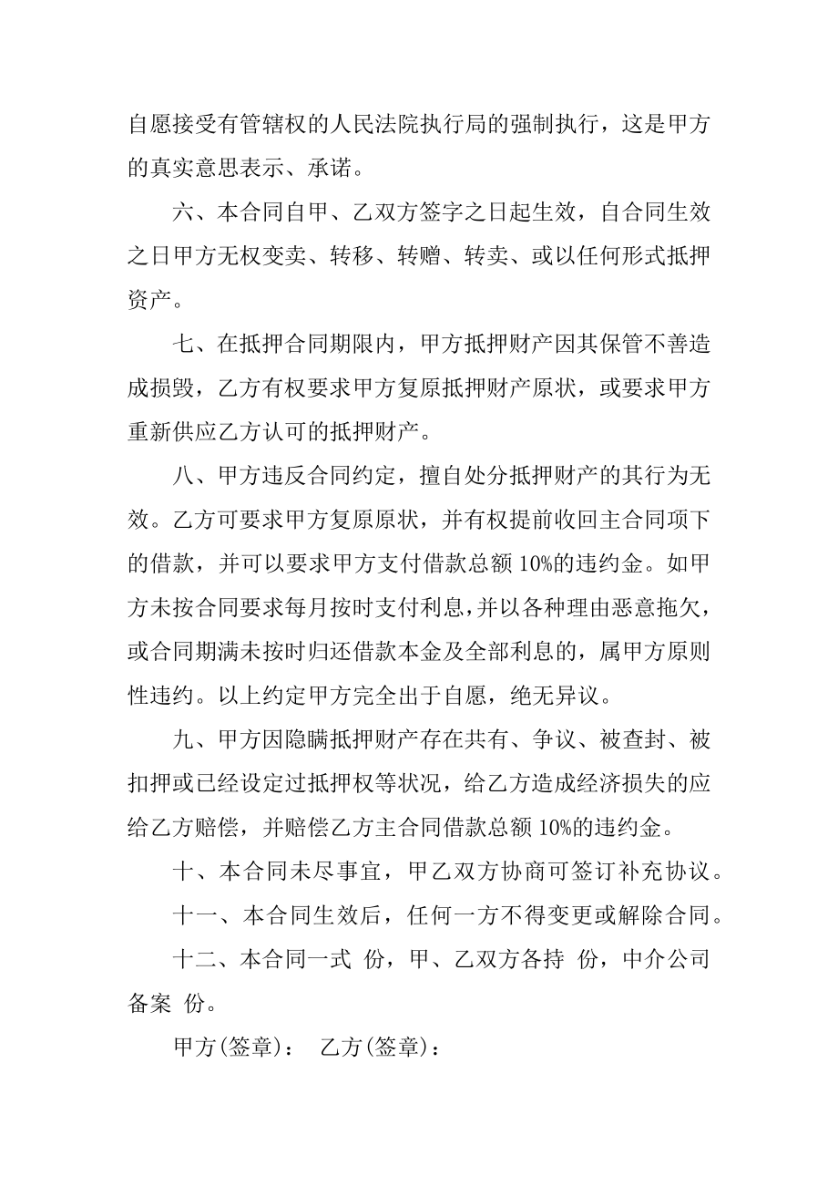 借款财产抵押合同模板精选.docx_第2页