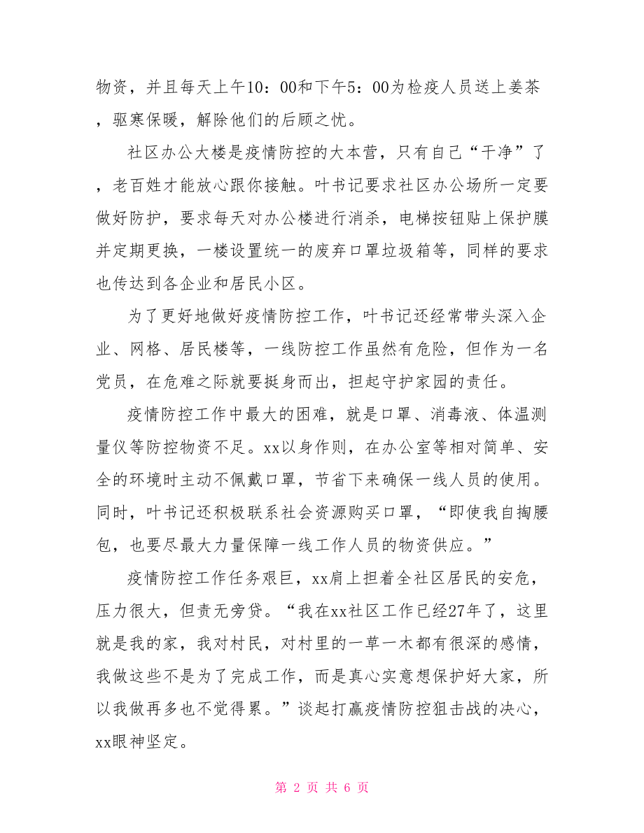 疫情防控先进个人事迹材料.doc_第2页