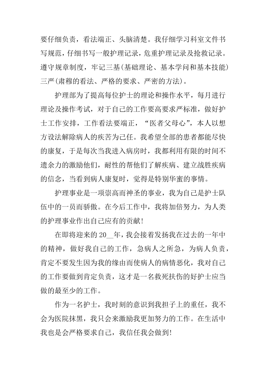 医院科室优质护理服务总结汇编.docx_第2页