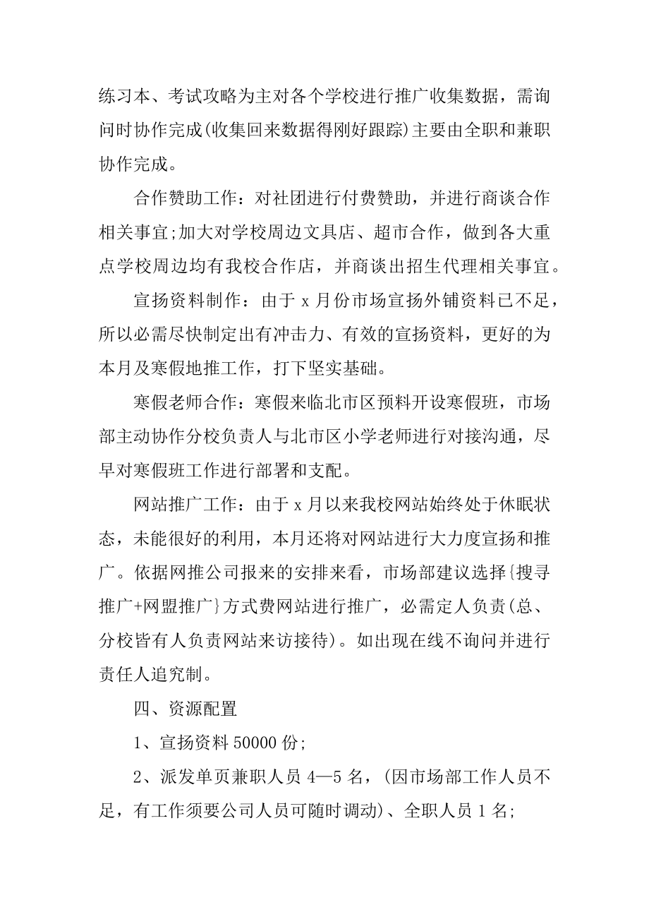 公司月度工作计划表最新.docx_第2页