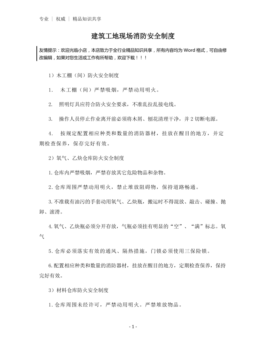 建筑工地现场消防安全制度.docx_第1页