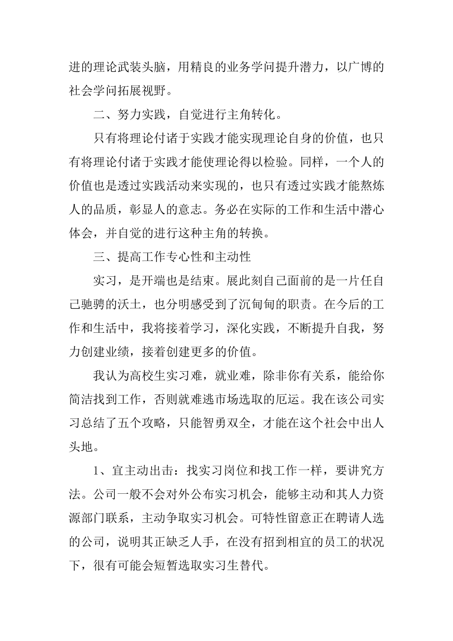 实习报告自我总结十篇精品.docx_第2页