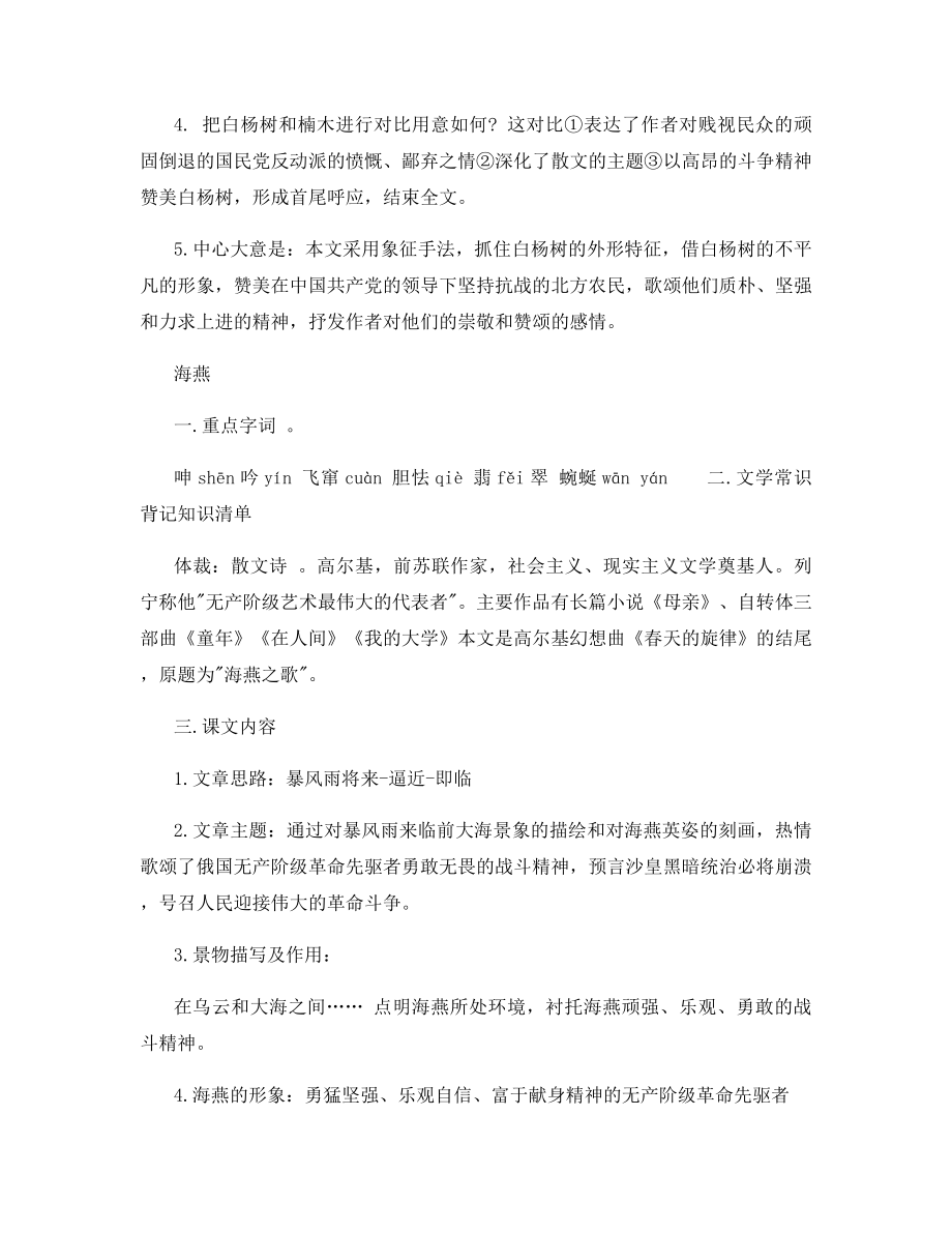 八年级下册语文知识点梳理--人教版八年级下册语文知识点整理.docx_第2页