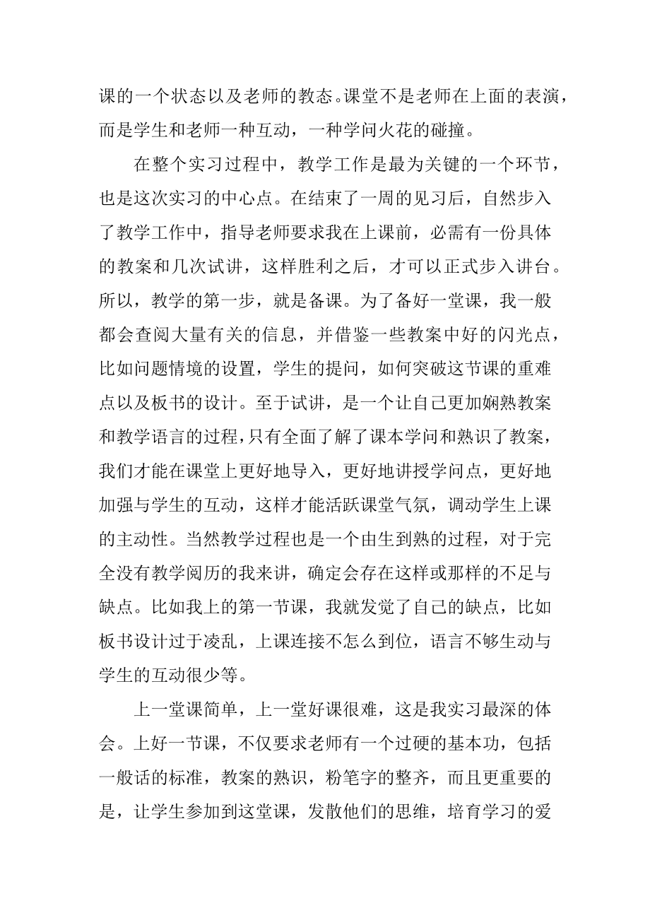 美术教师个人实习报告精品.docx_第2页