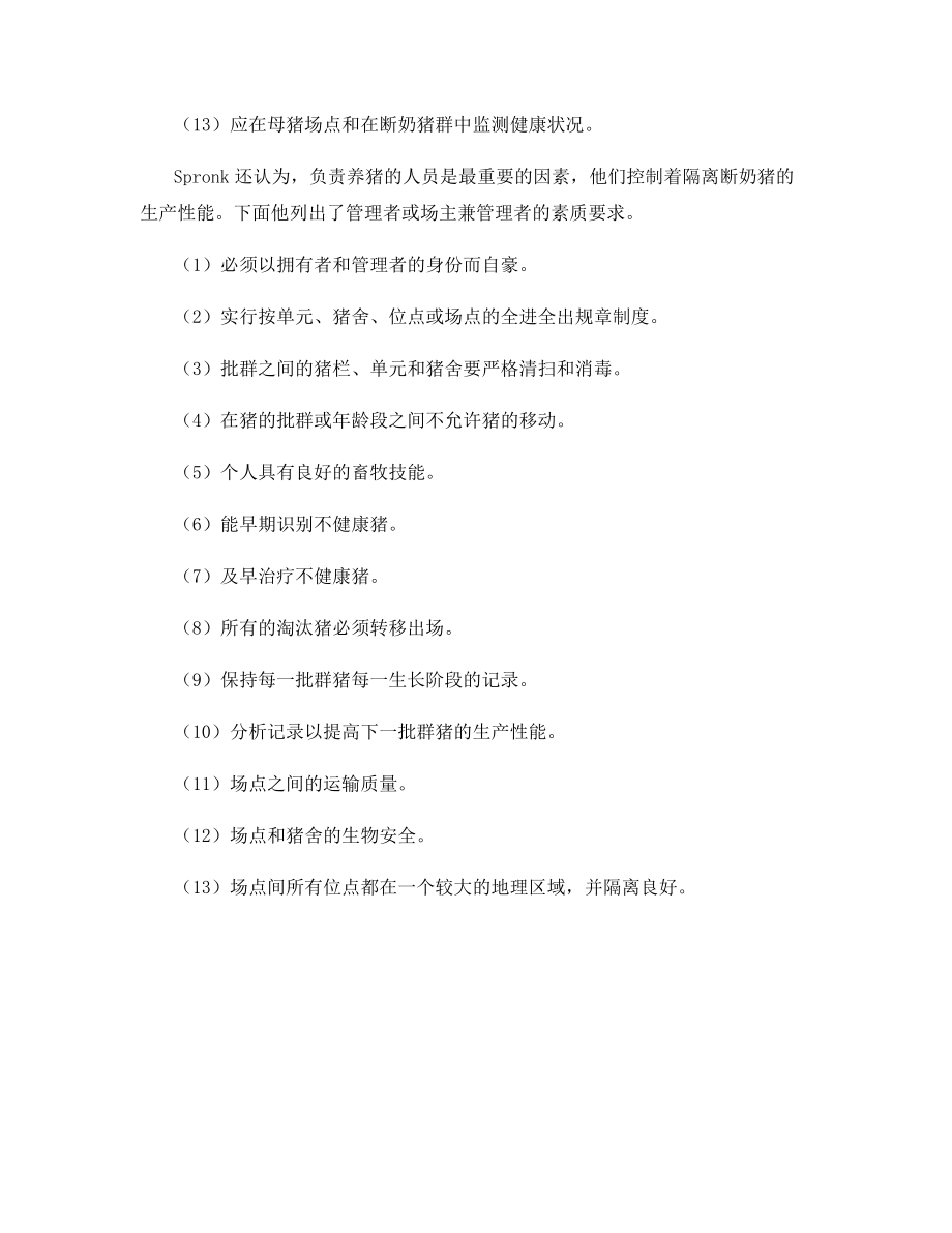 养猪体系的管理要多抓.docx_第2页