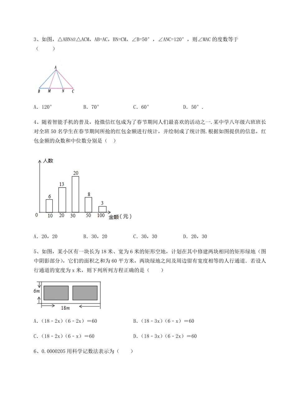 【难点解析】2022年中考数学模拟真题-(B)卷(含答案详解).docx_第2页