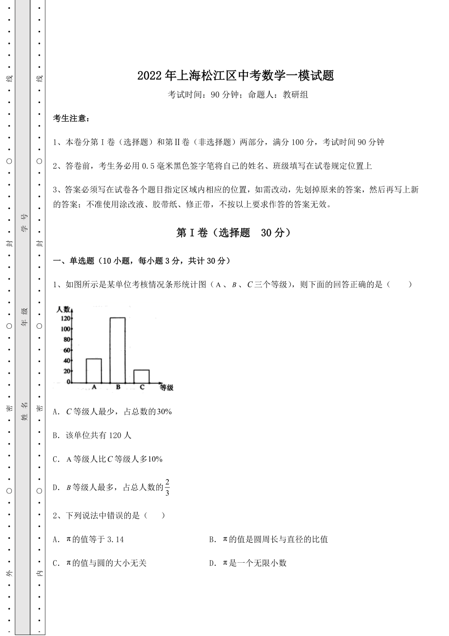 模拟测评2022年上海松江区中考数学一模试题(含答案详解).docx_第1页