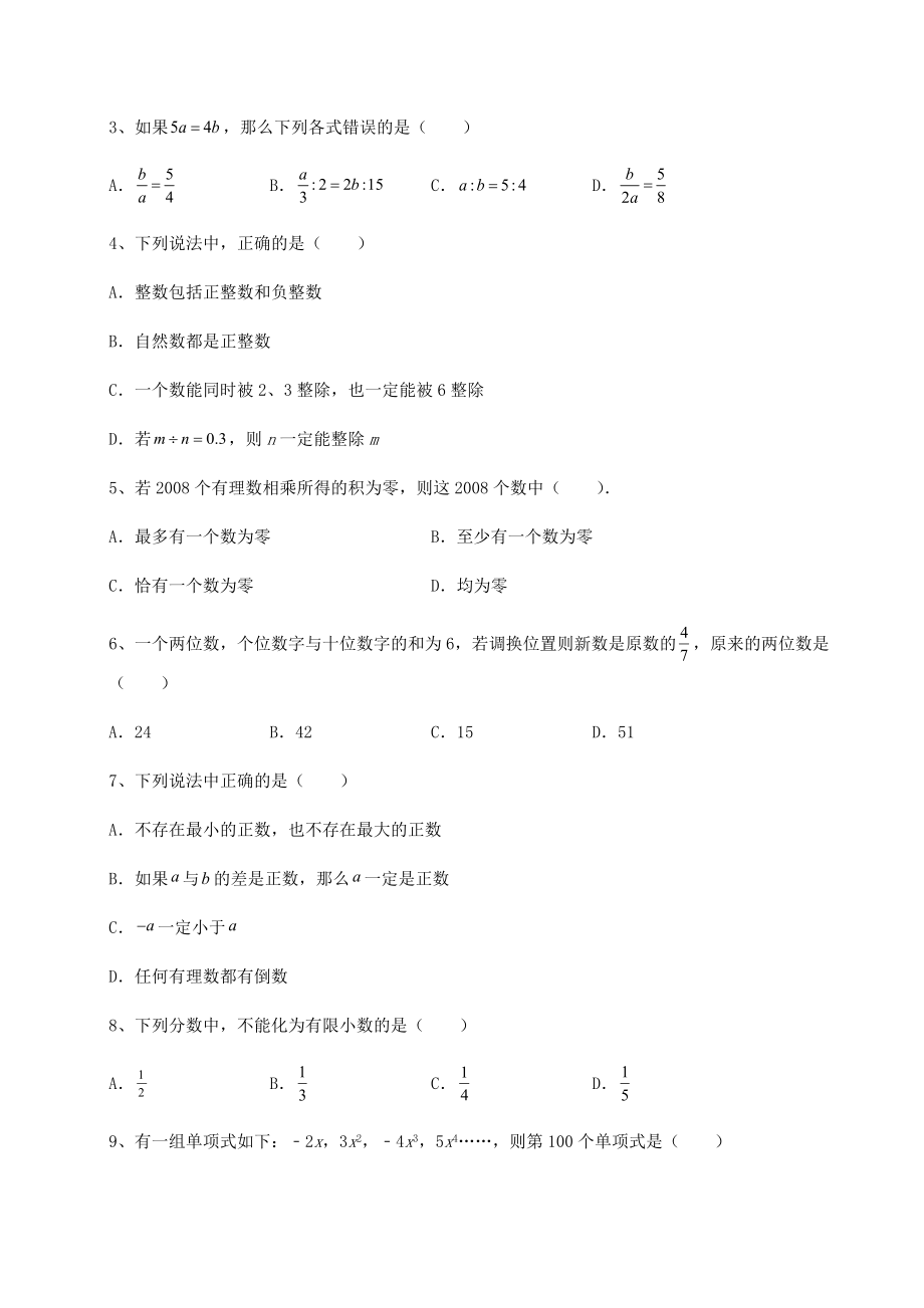 模拟测评2022年上海松江区中考数学一模试题(含答案详解).docx_第2页