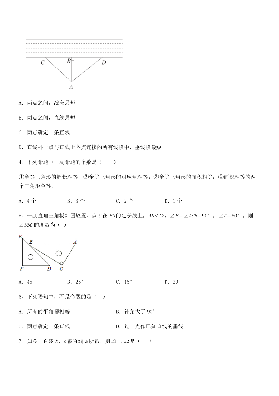 精品解析2022年人教版七年级数学下册第五章相交线与平行线同步练习试题(含答案解析).docx_第2页