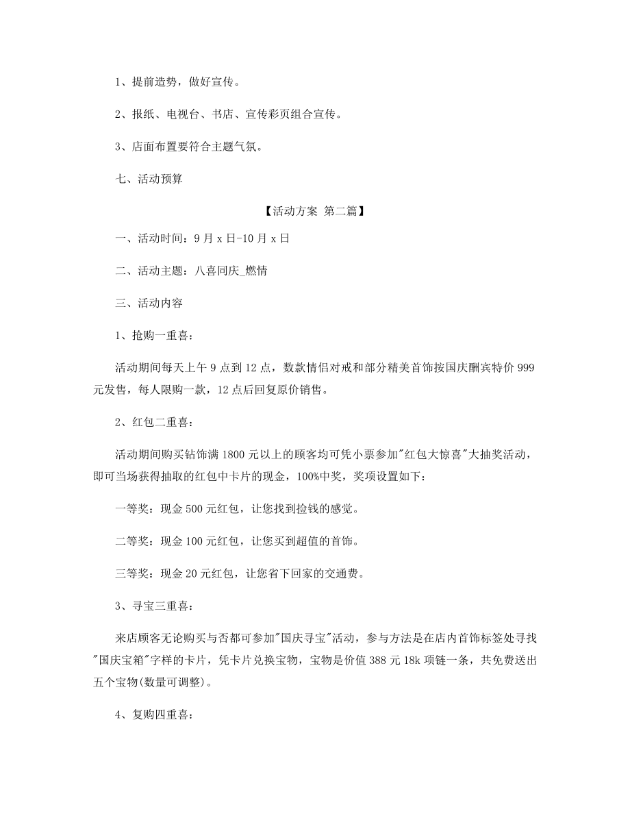 珠宝店节日活动方案精选.docx_第2页