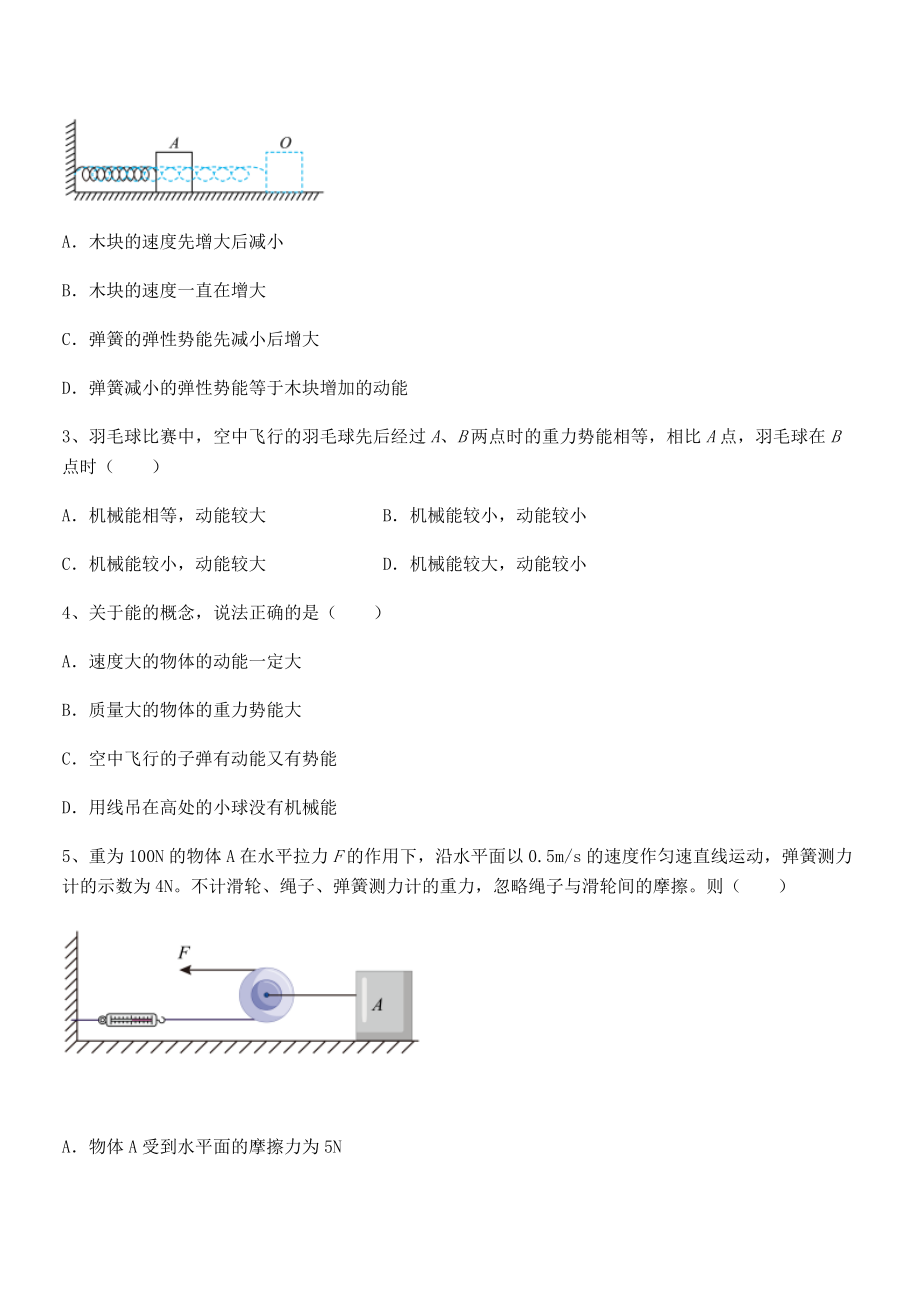 精品解析2022年最新人教版八年级物理下册第十一章-功和机械能专项攻克练习题.docx_第2页