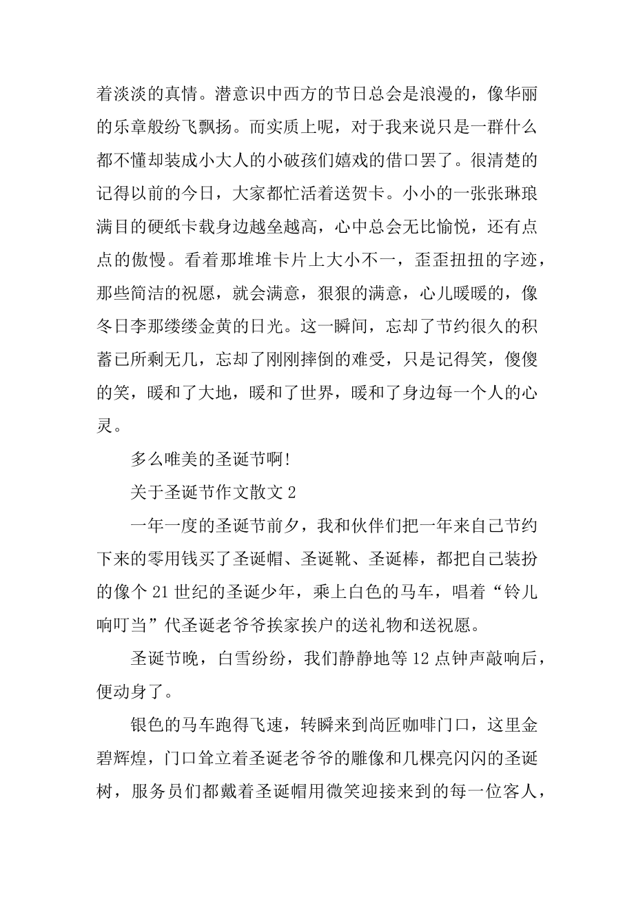 关于圣诞节作文散文最新.docx_第2页