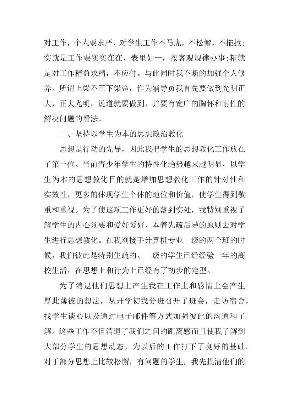 大学辅导员2021年度工作总结汇编.docx_第2页