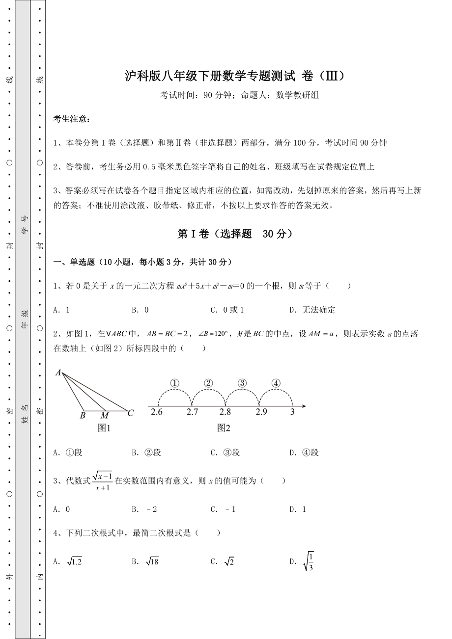 2022年最新强化训练沪科版八年级下册数学专题测试-卷(Ⅲ)(含答案解析).docx_第1页