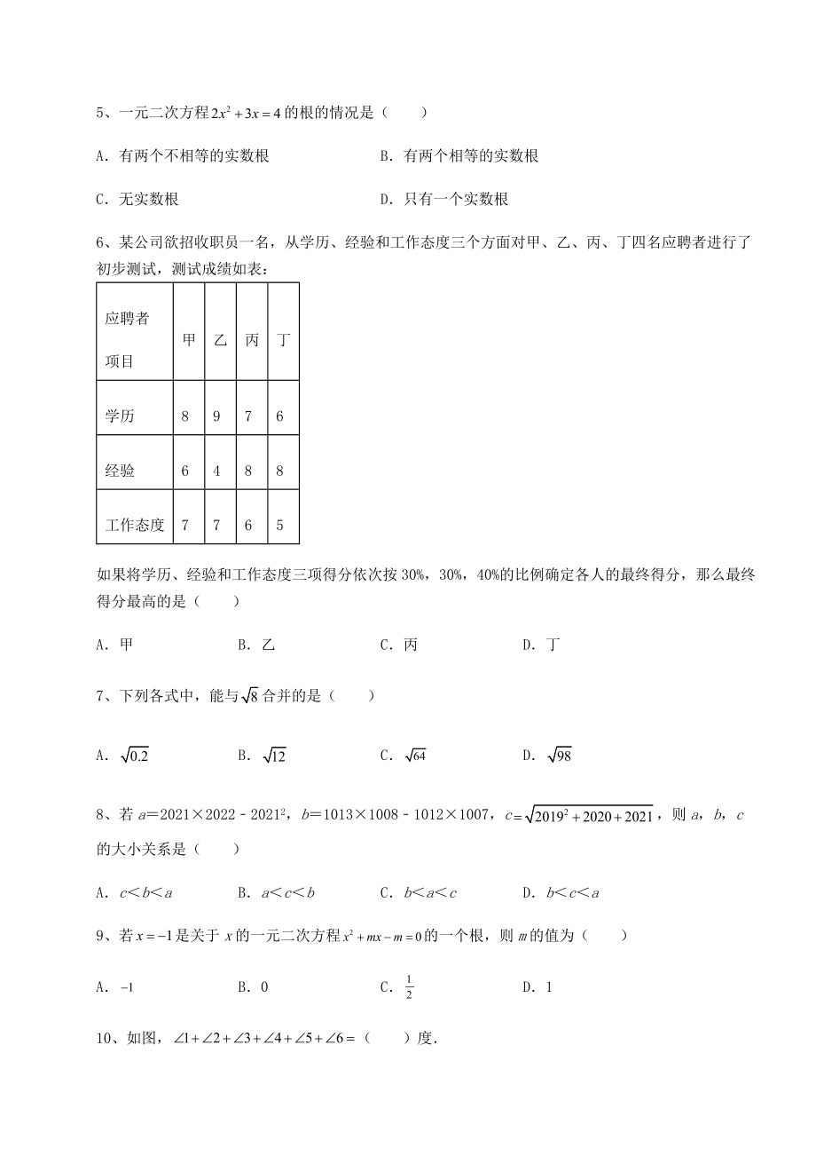 2022年最新强化训练沪科版八年级下册数学专题测试-卷(Ⅲ)(含答案解析).docx_第2页