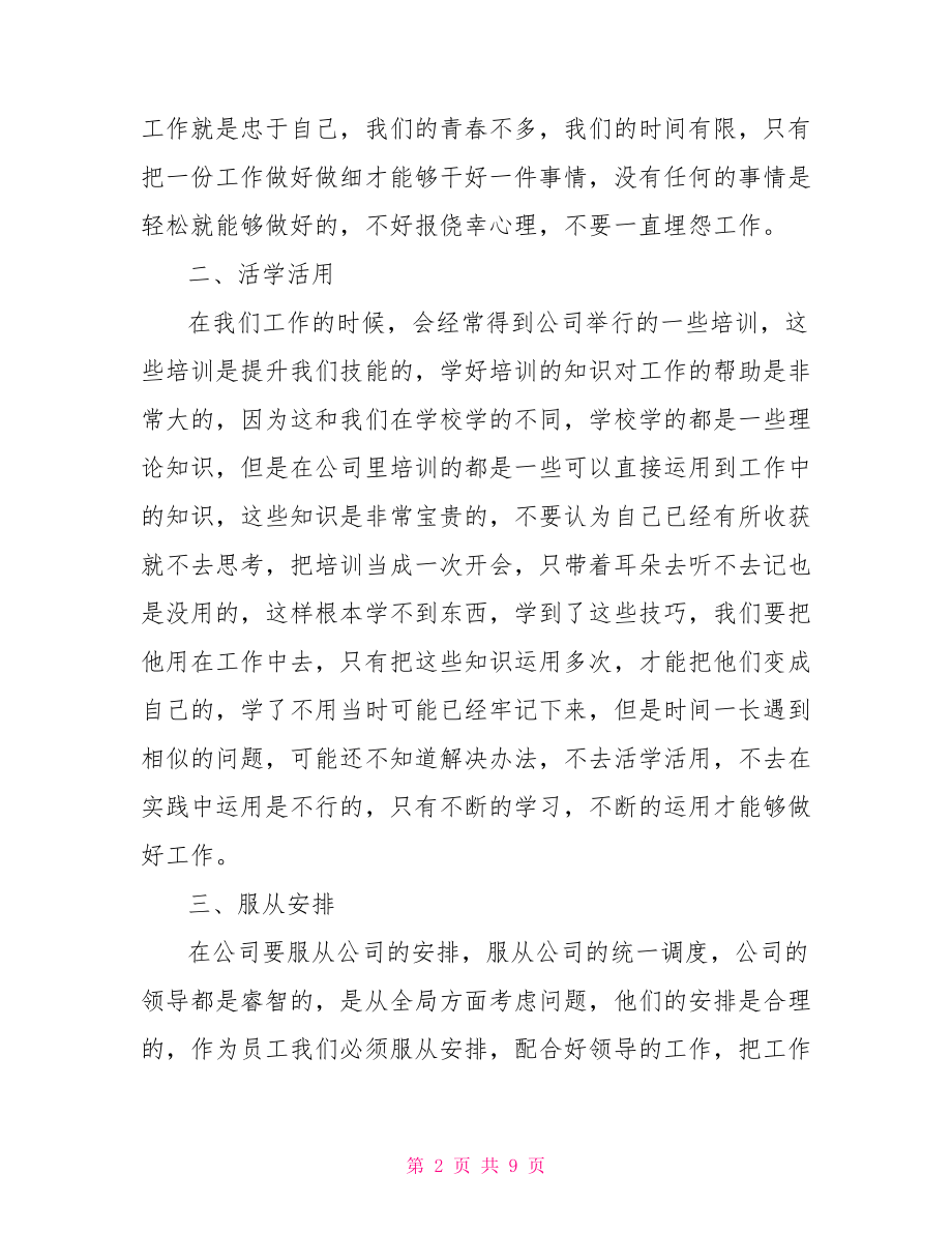 老员工工作心得体会最新.doc_第2页