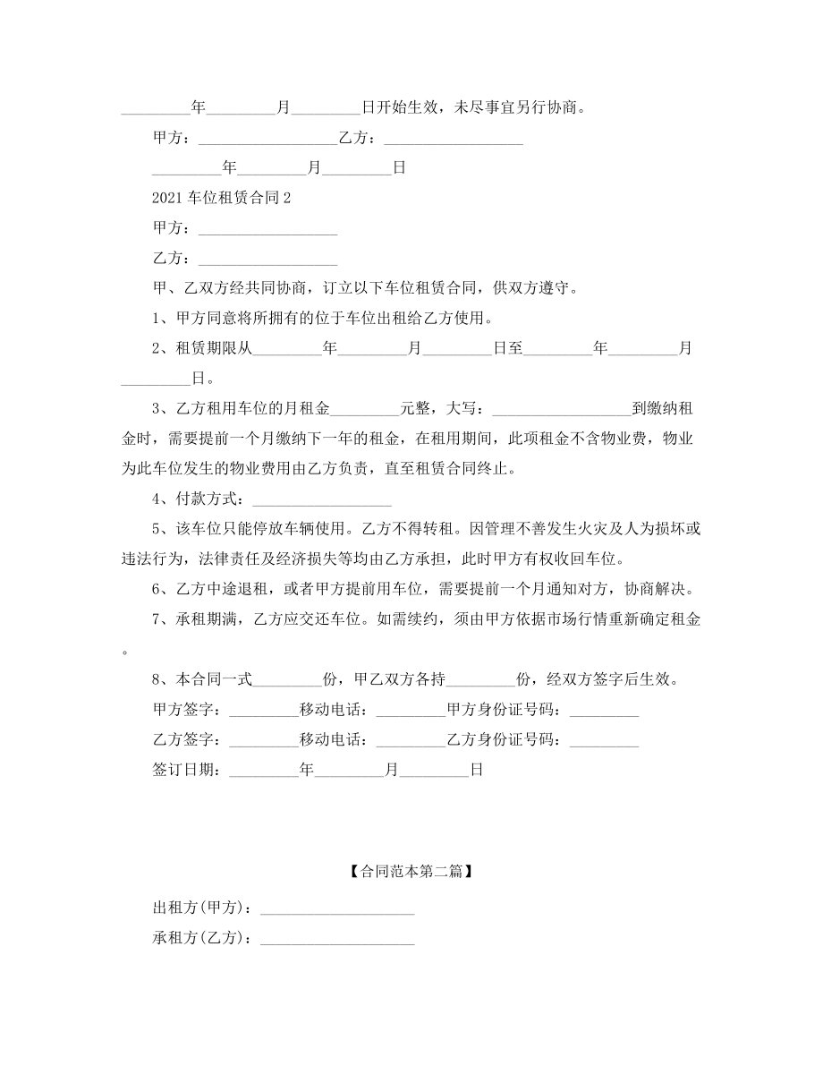 最新车位租赁合同参考模板大全.docx_第2页