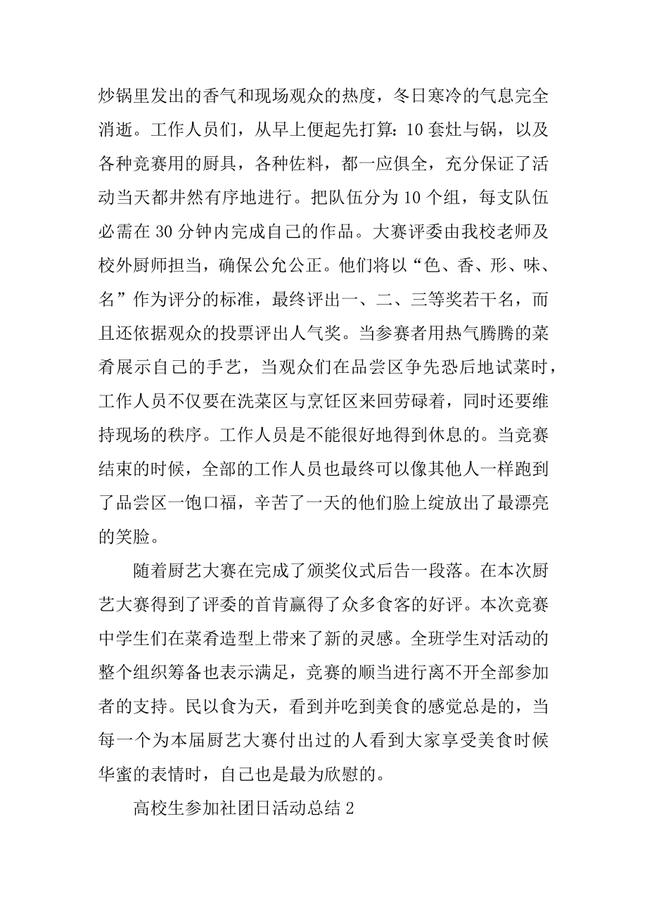 大学生参与社团日活动总结汇编.docx_第2页