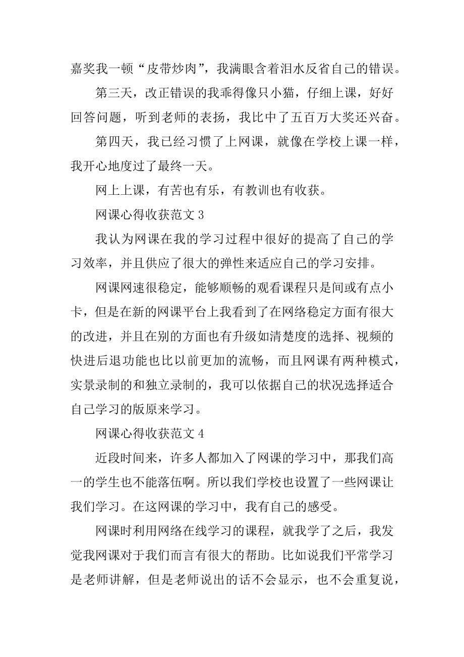 网课心得收获范文10篇汇总.docx_第2页