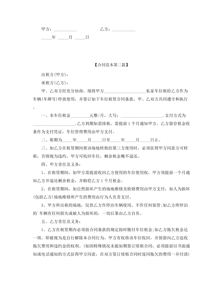 最新车位租赁合同范本(精选合集).docx_第2页