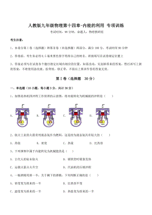 最新人教版九年级物理第十四章-内能的利用-专项训练练习题(含详解).docx