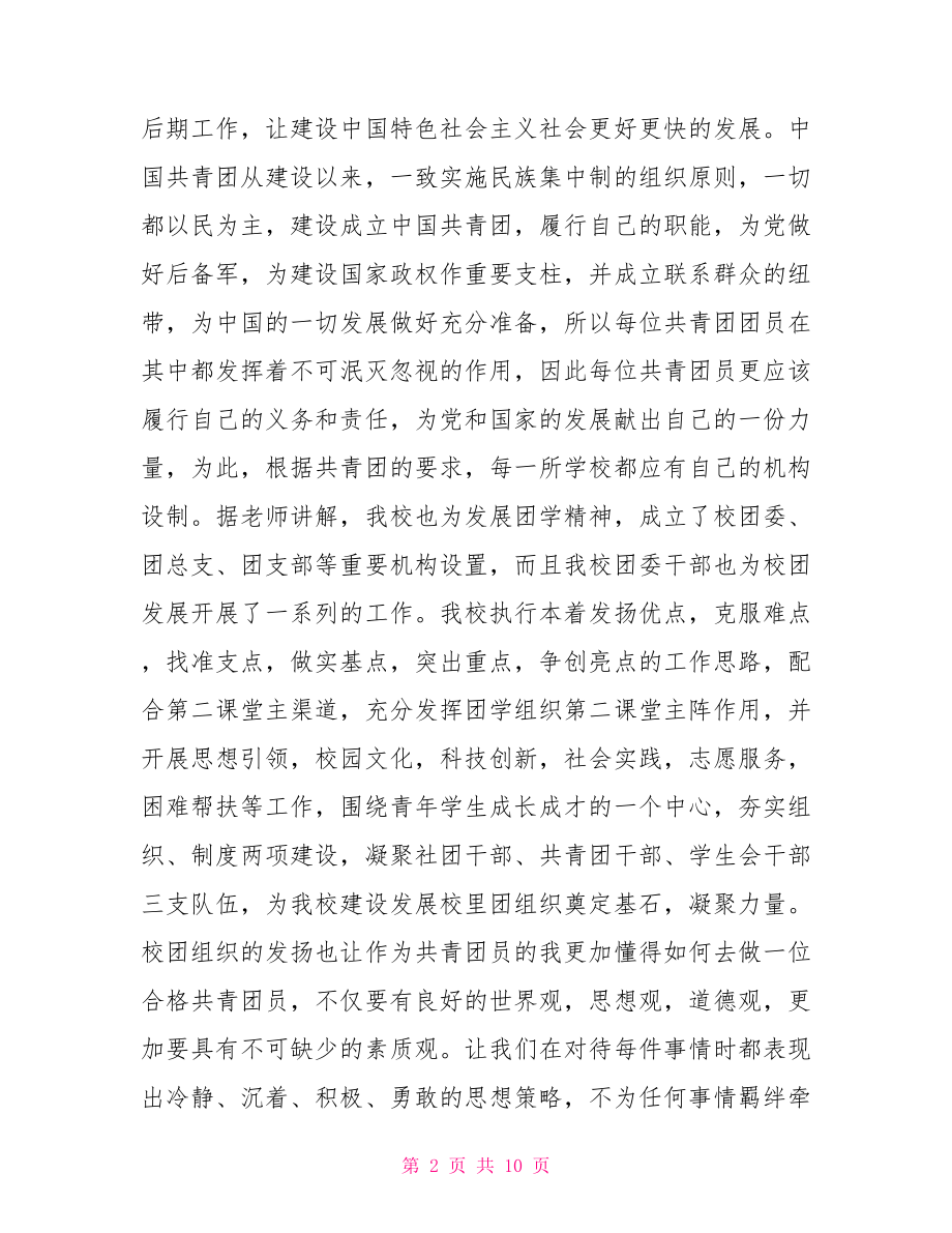 青马工程培训心得体会(1).doc_第2页