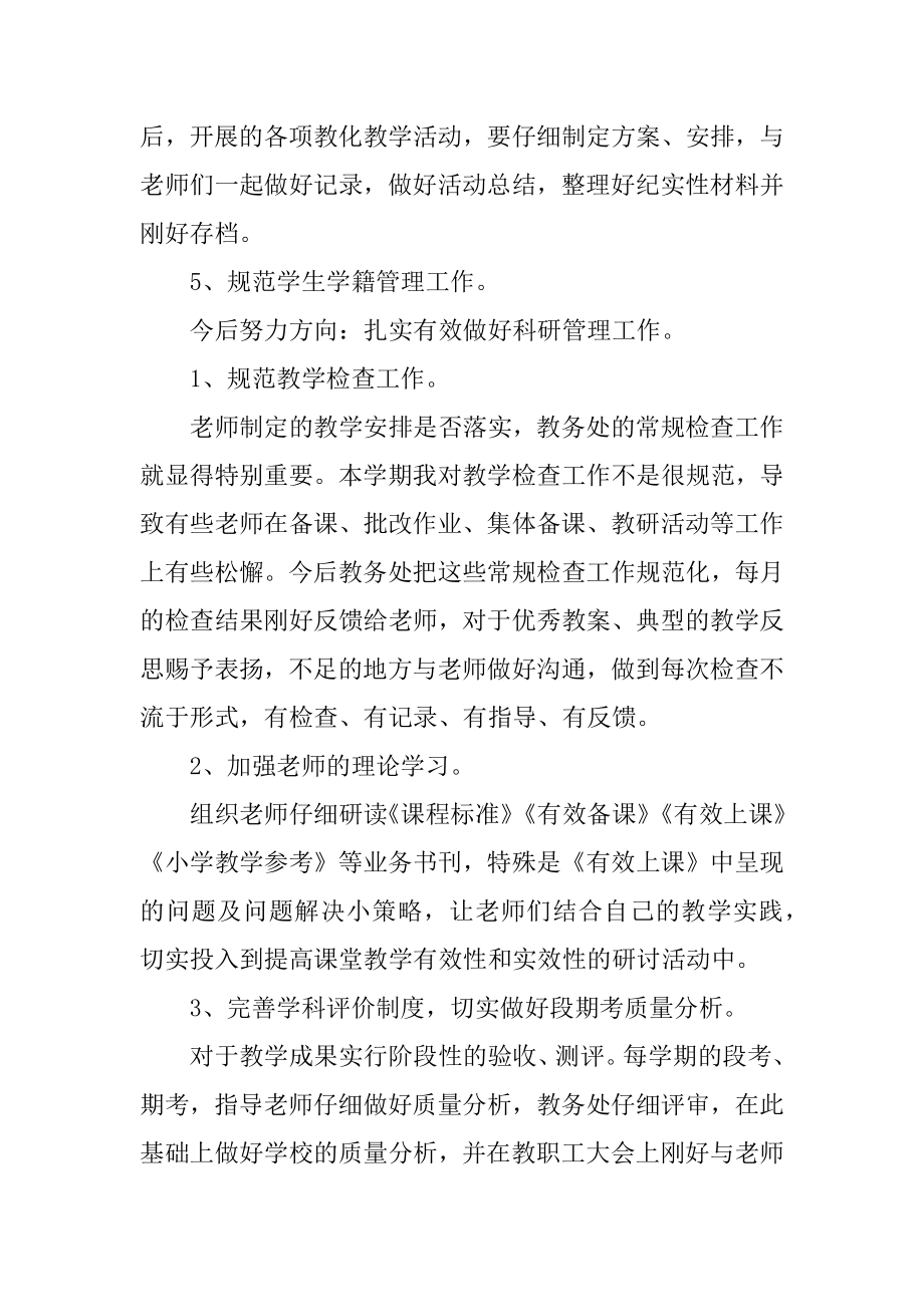 2022教务工作总结报告优质.docx_第2页