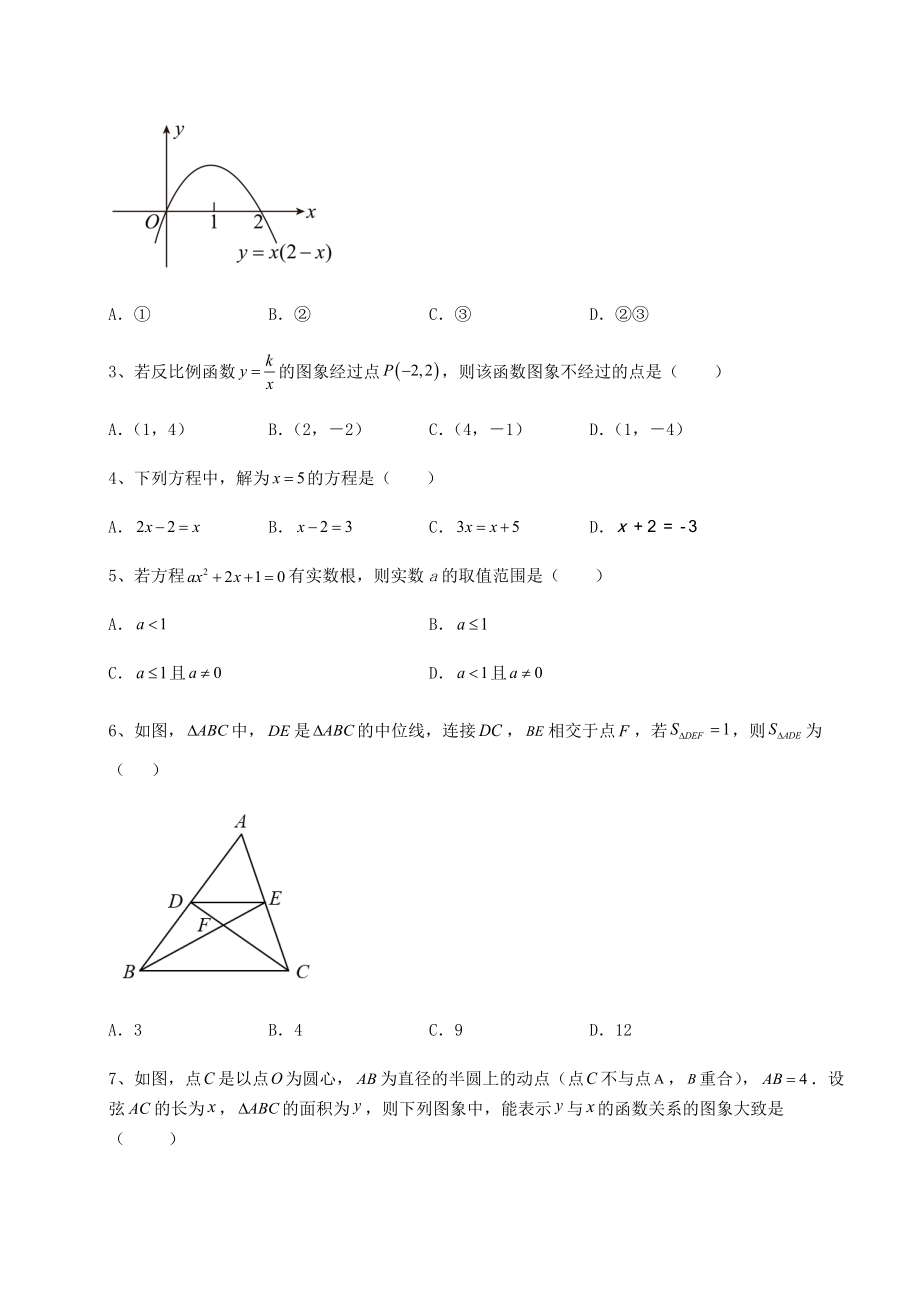 中考强化训练安徽省宿州市中考数学模拟真题练习-卷(Ⅱ)(含答案及详解).docx_第2页