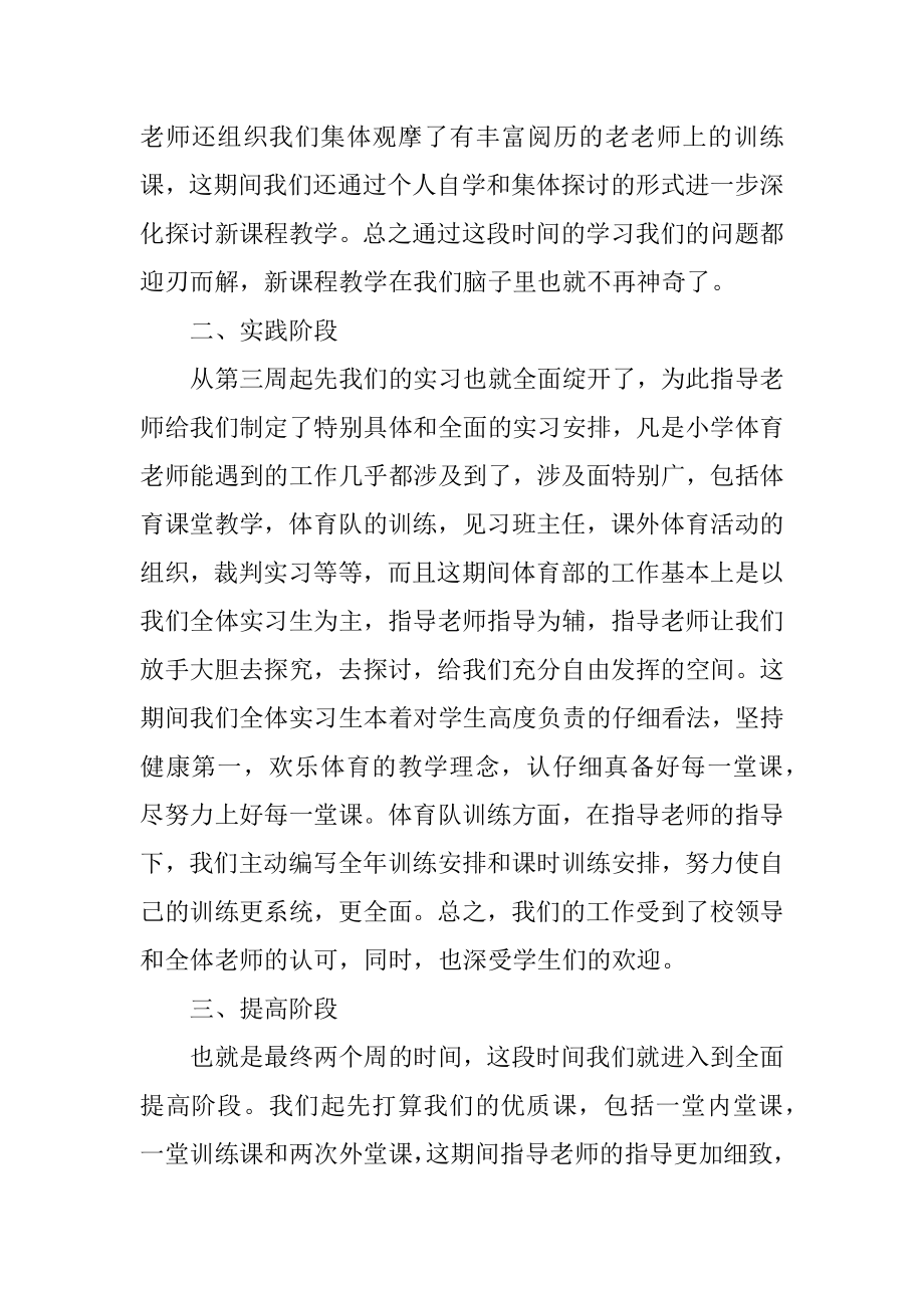 小学教师实习总结最新精编.docx_第2页