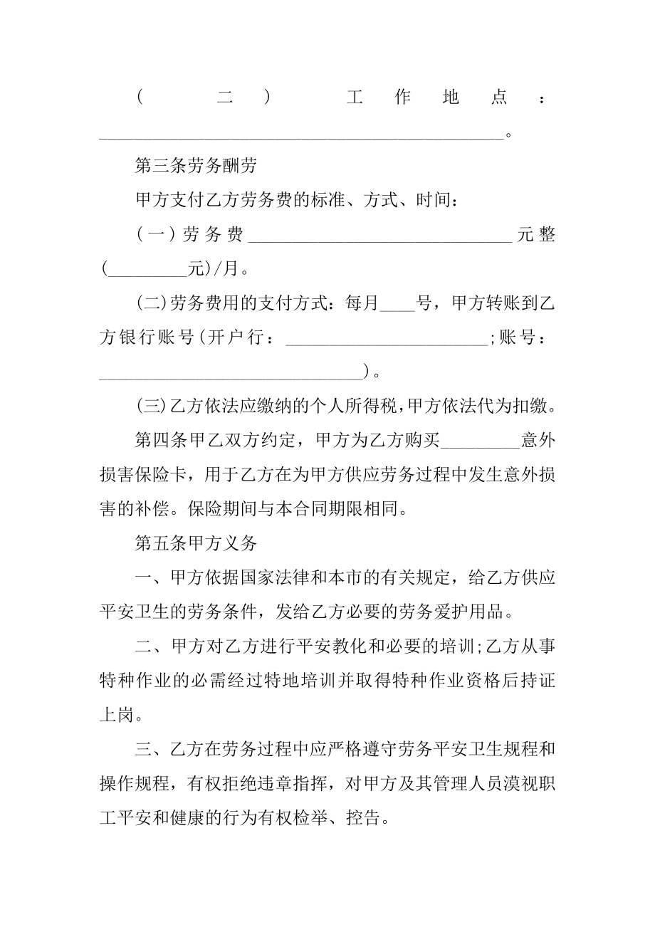 2022正规的个人劳务合同范本.docx_第2页