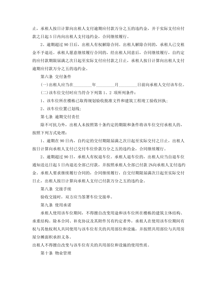 车位租赁合同参考(精选).docx_第2页