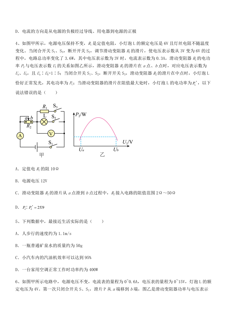 精品解析2022年人教版九年级物理第十八章电功率难点解析试题(无超纲).docx_第2页