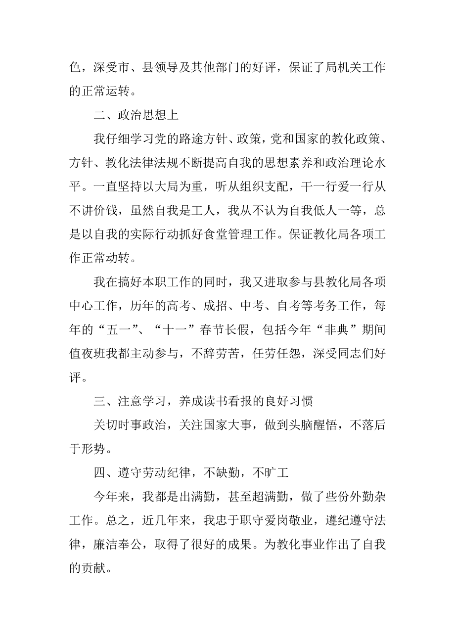 2021厨师个人年度总结报告5篇精选.docx_第2页