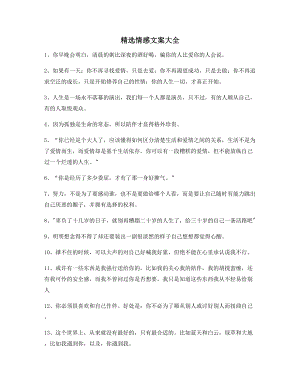 【短视频文案】情感文案(精选合集)抖音短视频文案.docx