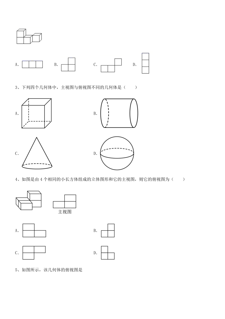 精品解析2022年人教版九年级数学下册第二十九章-投影与视图重点解析试卷(含答案解析).docx_第2页