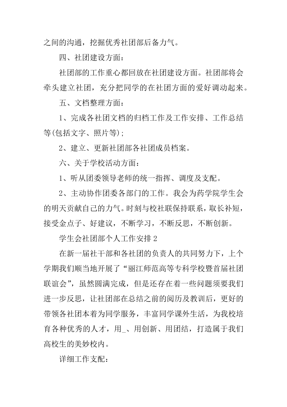 学生会社团部个人工作计划最新.docx_第2页