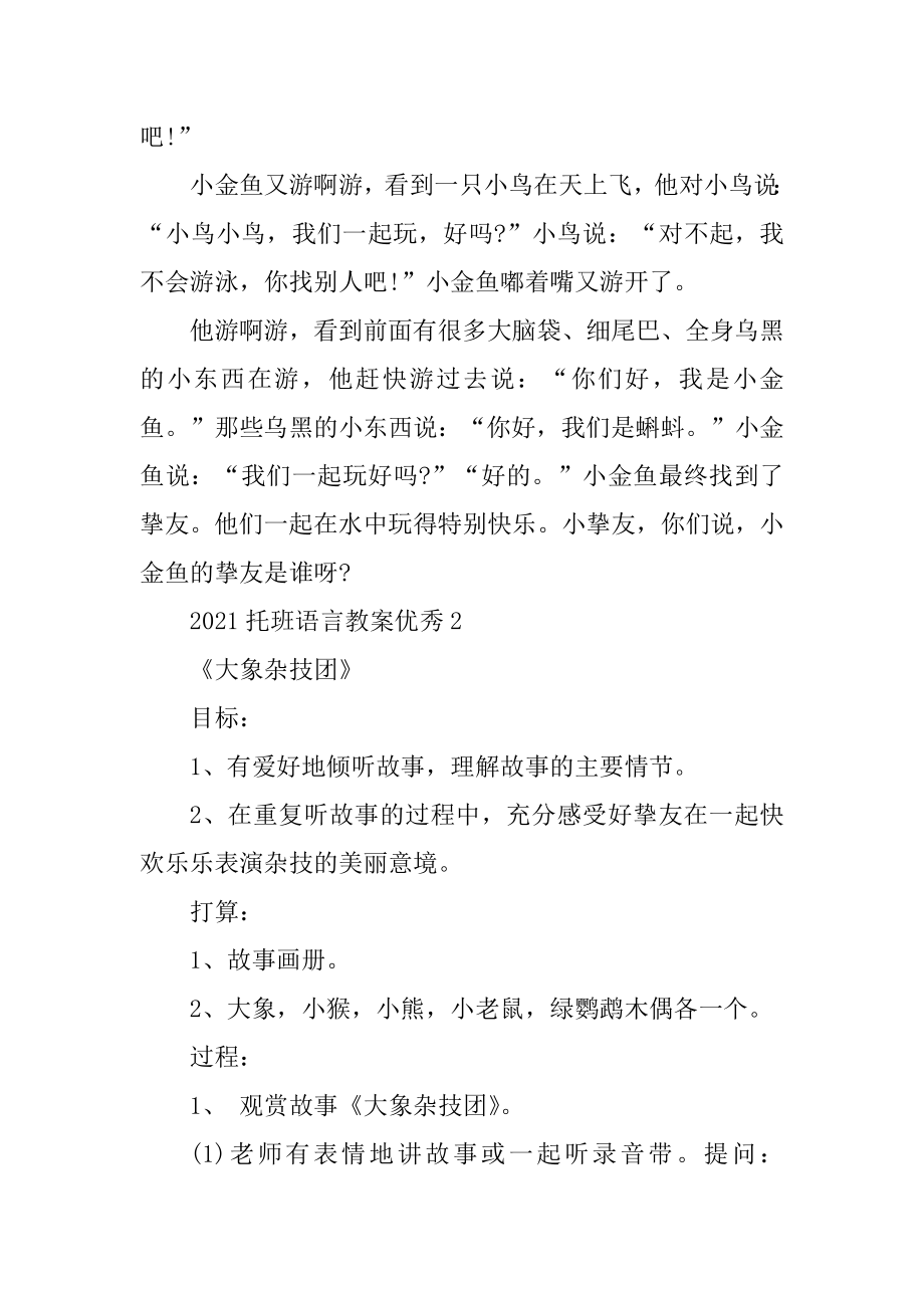 2021托班语言教案优秀范例.docx_第2页