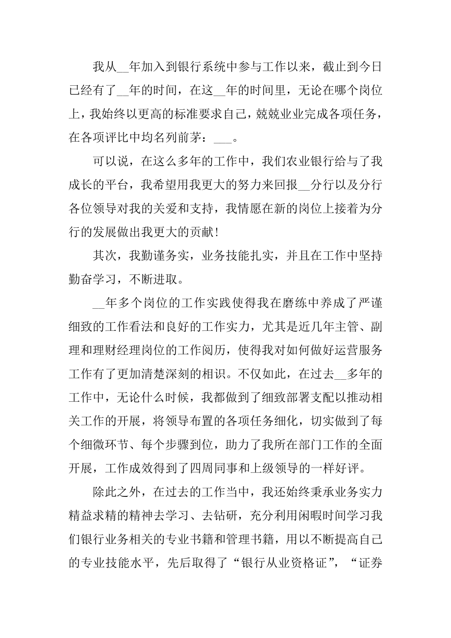 2021职工竞聘上岗简短演讲稿范文.docx_第2页