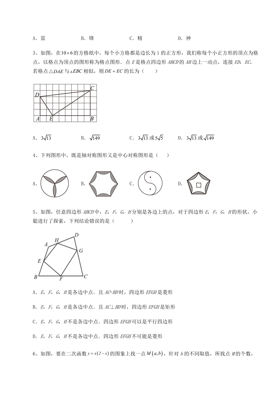 强化训练：2022年四川省成都市青羊区中考数学历年真题汇总-(A)卷(含详解).docx_第2页