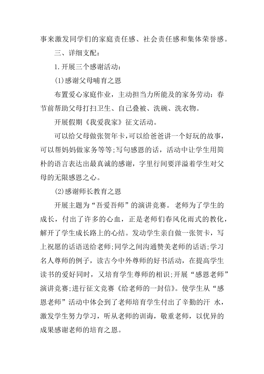 校园感恩主题教育活动方案例文.docx_第2页