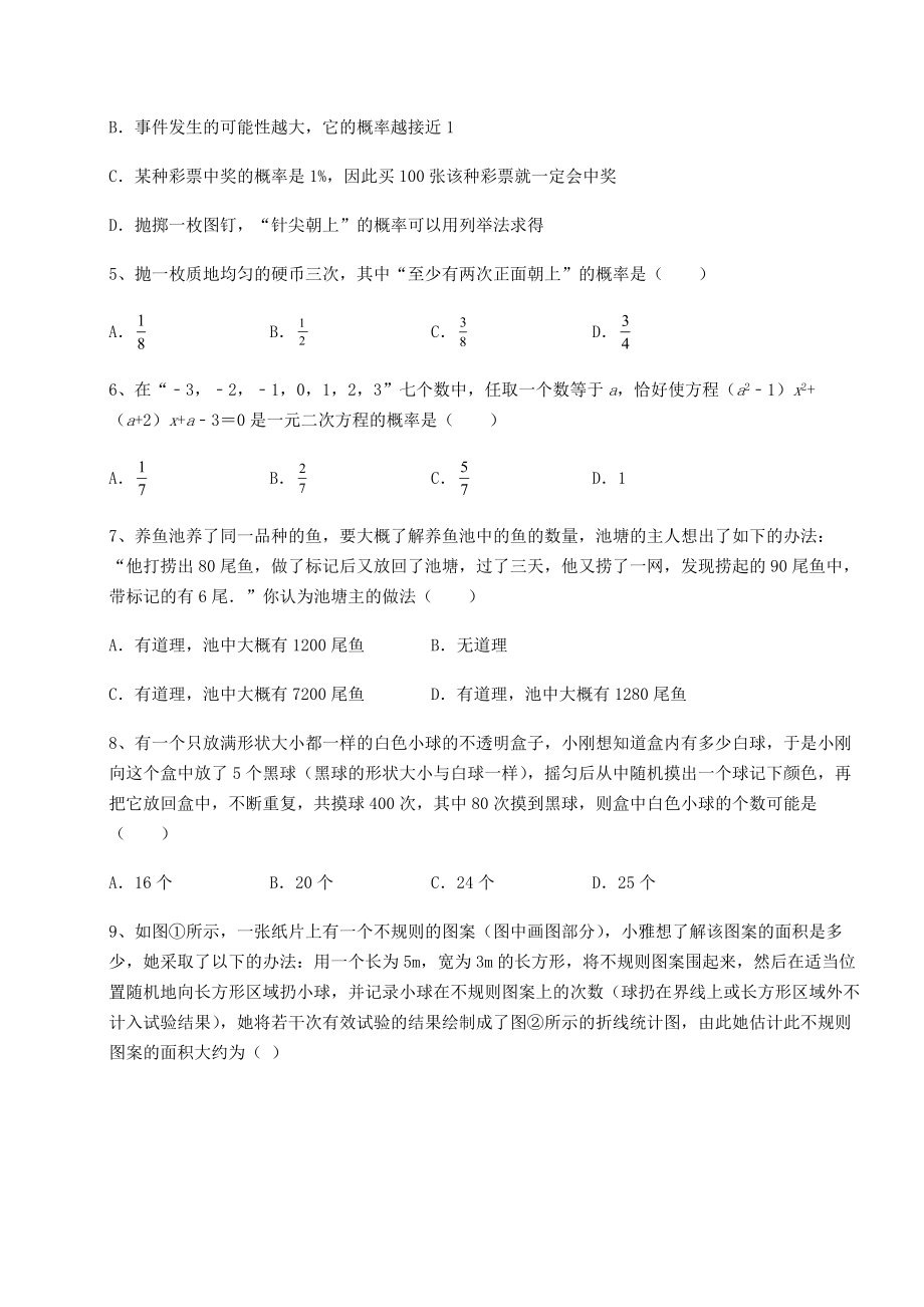 2022年最新强化训练京改版九年级数学下册第二十五章-概率的求法与应用专题练习试卷(无超纲).docx_第2页