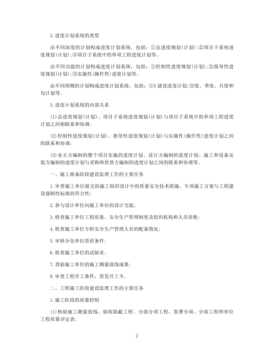 一级建造师考试项目管理知识点解析.docx_第2页