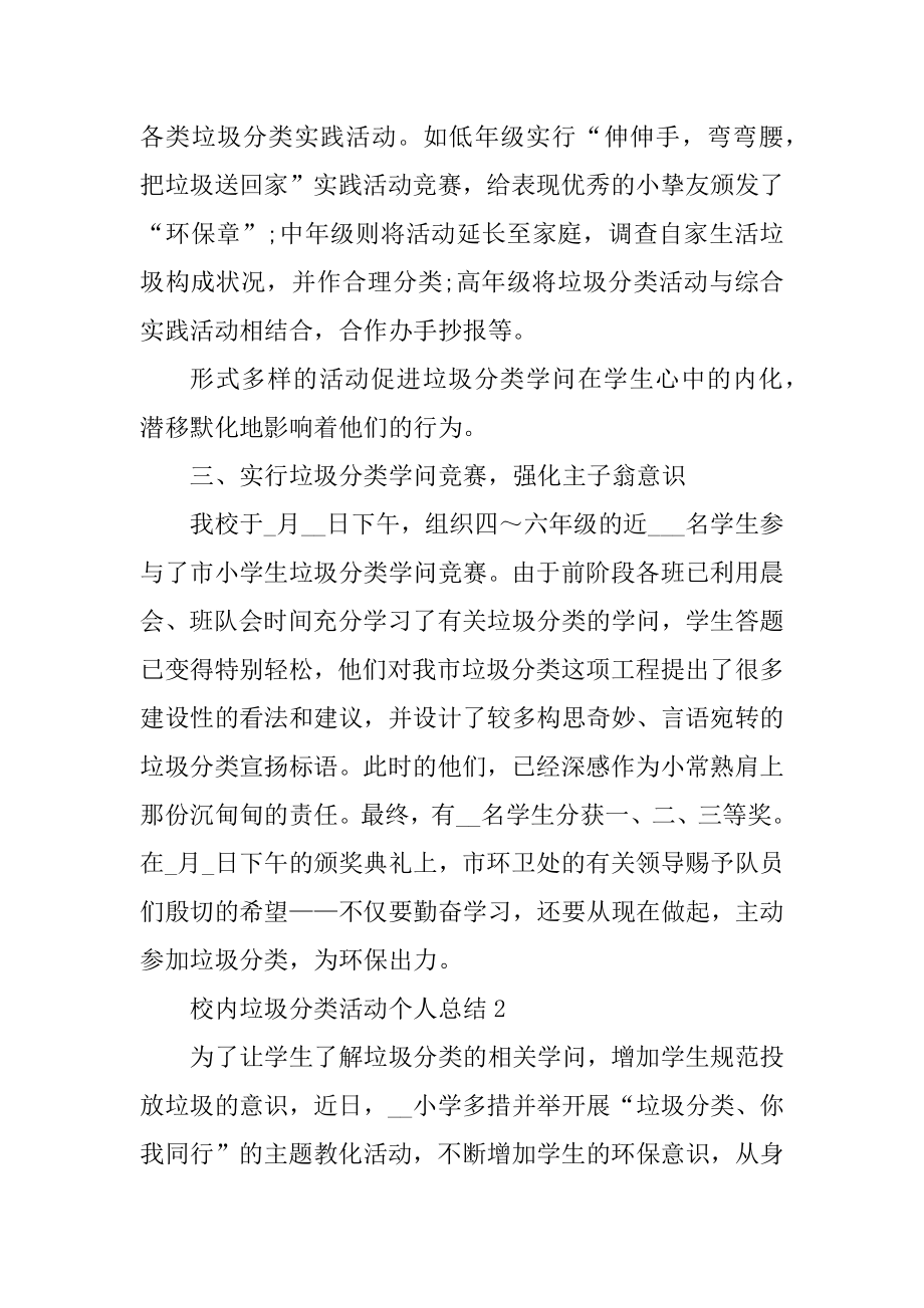 校园垃圾分类活动个人总结十篇优质.docx_第2页