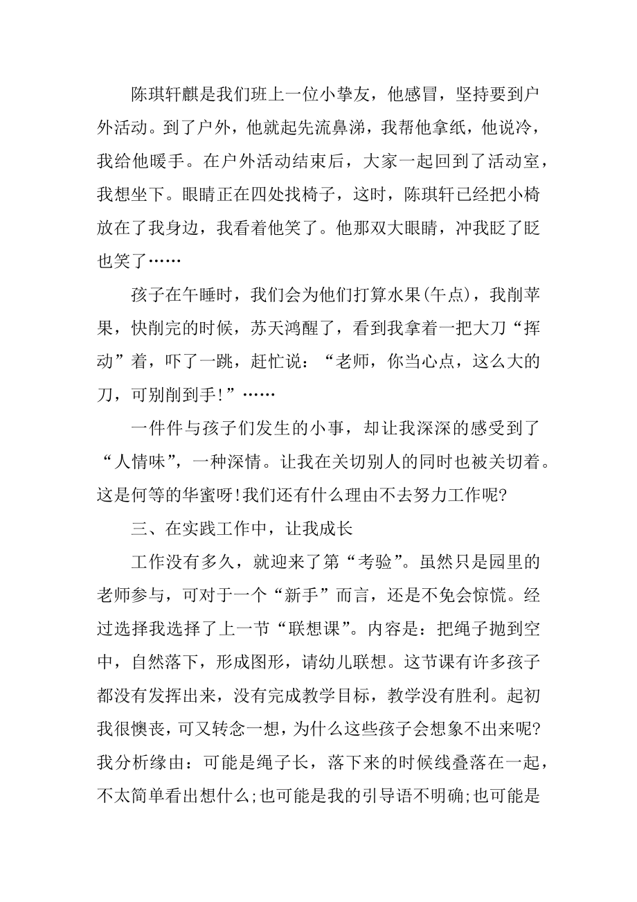 2020学校师德师风自查报告范文五篇汇总.docx_第2页