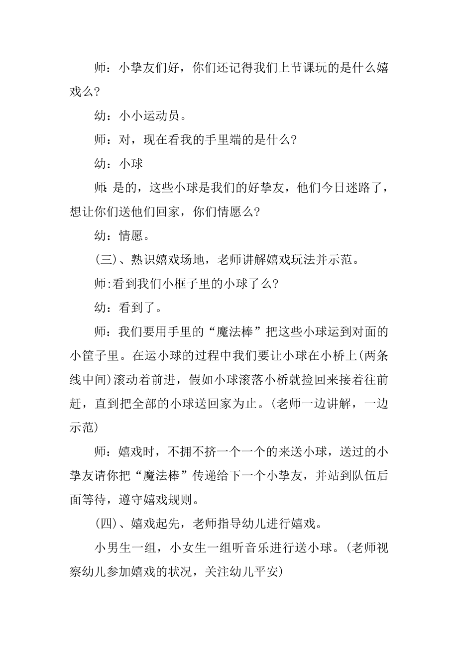 体育课备课的教案幼儿园小班例文.docx_第2页