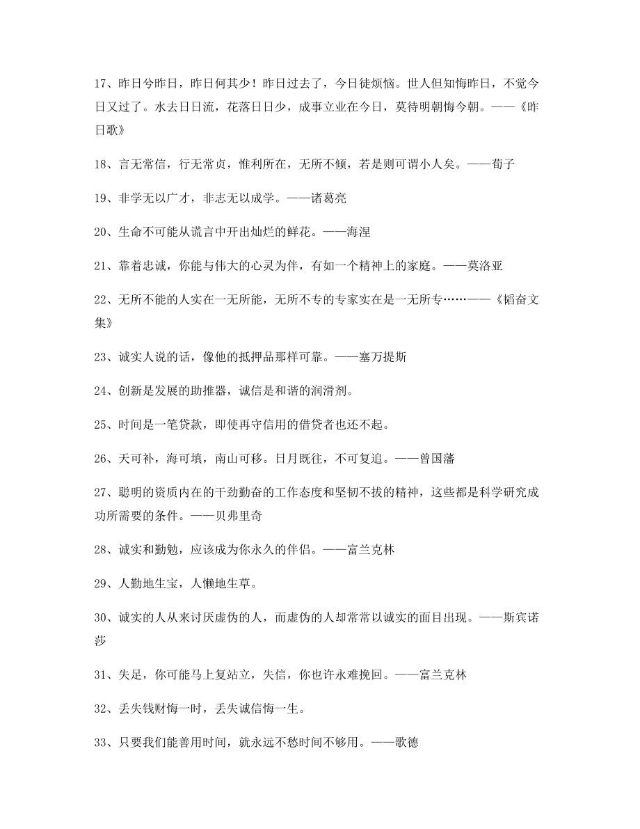 生活名言警句：哲理名言警句写作必备大全.docx_第2页