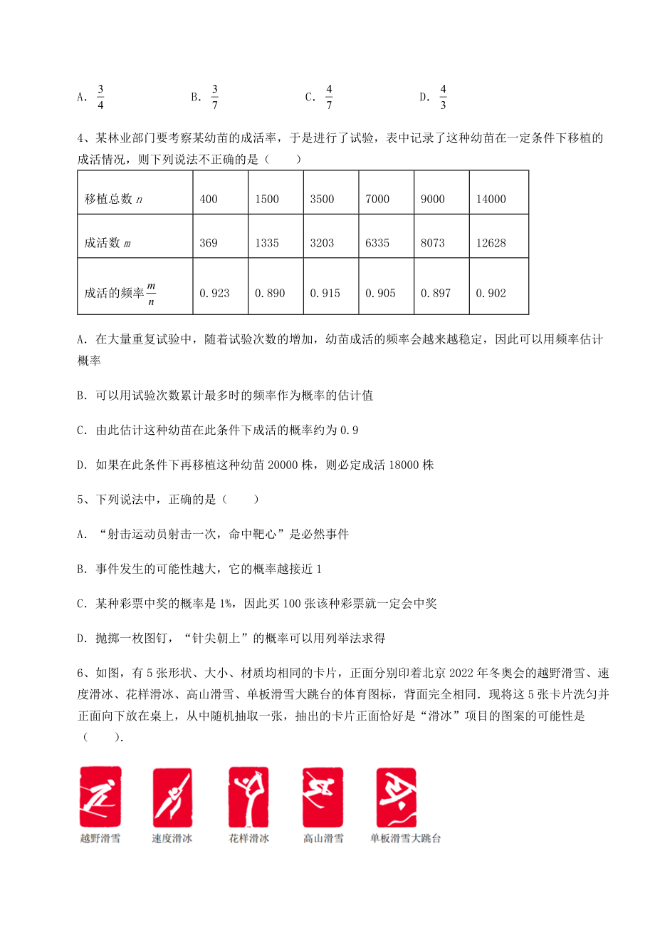 难点详解京改版九年级数学下册第二十五章-概率的求法与应用章节训练试卷(无超纲带解析).docx_第2页