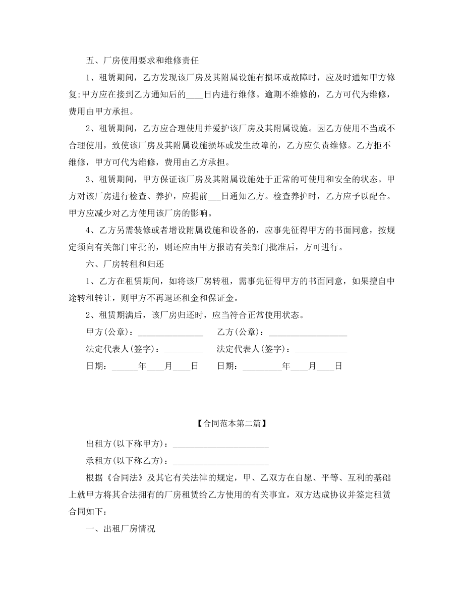 最新厂房出租标准模板精选五篇合集.docx_第2页